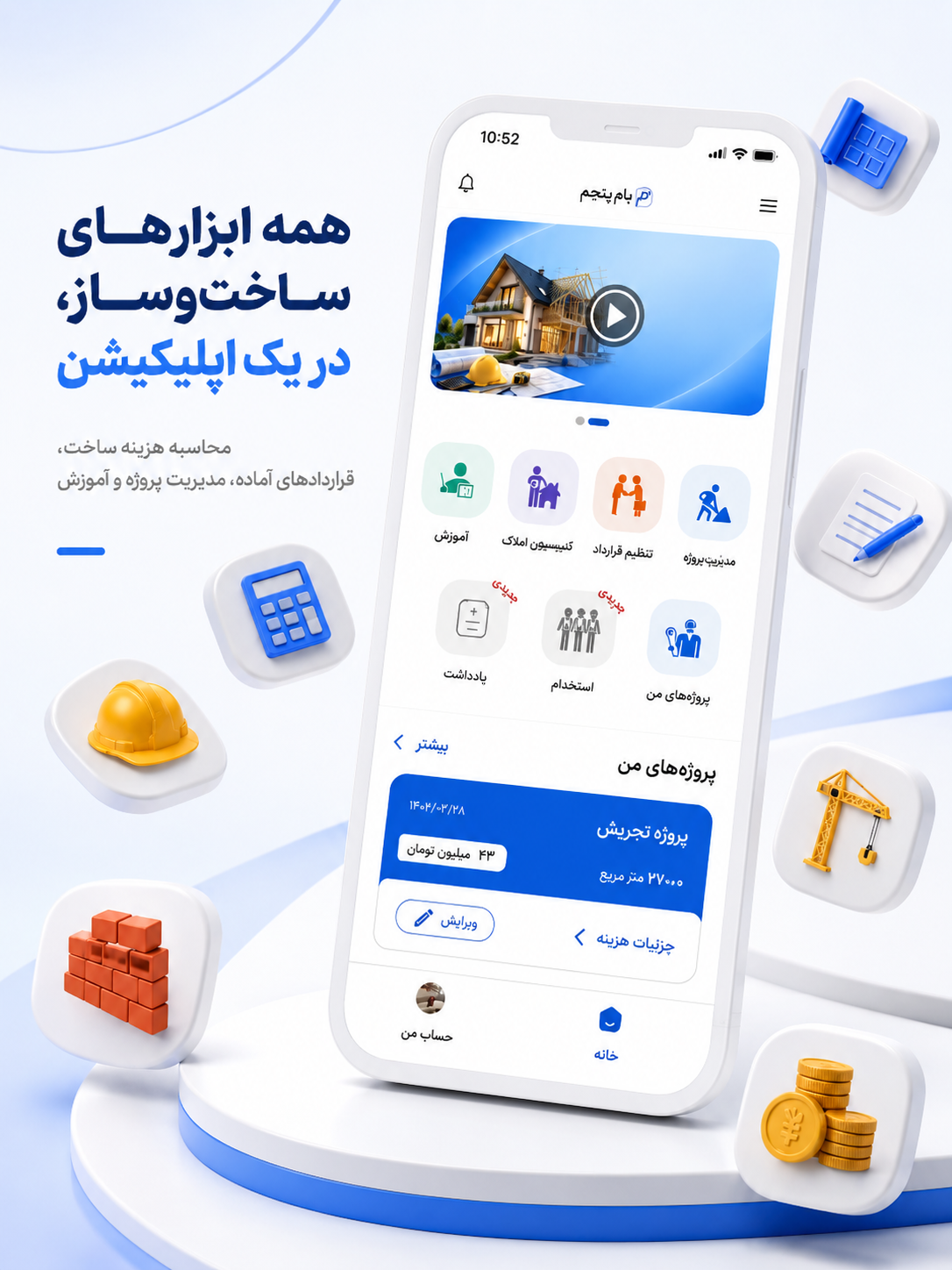 اسکرین شات اپلیکیشن